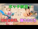 ＜信長の野望・新生PK＞踊り切った？（秋月家第10話）