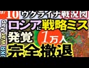 2023年9月10日ウクライナ戦況図