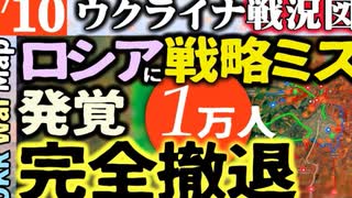 2023年9月10日ウクライナ戦況図