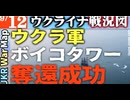 2023年9月12日ウクライナ戦況図