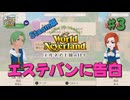 ♯3【エルネア】Steam版でもそりゃ暮らす【ゆっくり実況】