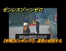 ゼンレスゾーンゼロ　【作戦】ビンボンプ①　星彩と会話する　＃３４９　【ゼンゼロ】