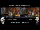 【DQ10】のんびり2アカ【ネタバレv6.4-2】
