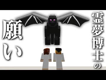 【【Minecraft】【ぬすっとクラフト #19】確率0.02％！ エンダードラゴンから大秘宝を盗み、願いを叶えろ！【マイクラ】【ゆっくり実況】