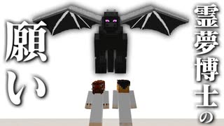 【【Minecraft】【ぬすっとクラフト #19】確率0.02％！ エンダードラゴンから大秘宝を盗み、願いを叶えろ！【マイクラ】【ゆっくり実況】