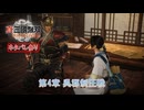 【真・三國無双 ORIGINS】第4章 呉郡制圧戦 Part 29【ネタばれあり】