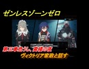 ゼンレスゾーンゼロ　ヴィクトリア家政と話す　第三章危うし、高楼の夜　メインストーリー攻略　＃３５７　【ゼンゼロ】
