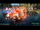 【SYNDUALITY Echo of Ada】あかりのドリフター生活【Voiceroido実況】