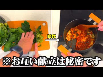 ２人で一手ずつ交代で作ったら予想外の料理が完成しました