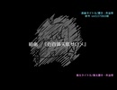 組曲『壱百満天原サロメ』