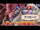 【ロマサガ2リメイク】アリだー！人魚イベント中にまさかの浮気をする皇帝【リベンジオブザセブン実況】#21
