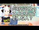 【#658】日本人クリスチャンVtuberが生き辛さ等をあーだこーだ言うラジオ