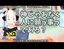 【#659】日本人クリスチャンVtuberが生き辛さ等をあーだこーだ言うラジオ