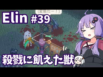 【Elin】ニュートラルペイシェントゆかり Part39