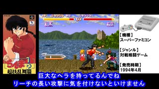 らんま1/2 超技乱舞編ストーリーモード　乱馬・らんま（女）【スーパーファミコン】