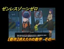 ゼンレスゾーンゼロ　【都市】消えた５の数字　その一　＃３６５　【ゼンゼロ】