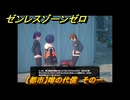 ゼンレスゾーンゼロ　【都市】噂の代償　その一　＃３６６　【ゼンゼロ】