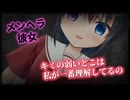 【シチュボ】メンヘラ彼女の重い愛情に疲れて別れようとしたら…【ヤンデレ】