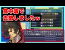 【実況】登場人物全員死ぬ【食中毒RPG】がぶっ飛びすぎてて面白いｗ【中編】