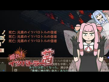 【elin】殴れ！イツパトラー茜12【琴葉姉妹実況プレイ】