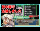 【実況】登場人物全員死ぬ【食中毒RPG】が急展開すぎて面白いｗ【後編】