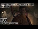 5.1-03 FF14のストーリーをつよくてニューゲームで振り返る　暁の帰還編 #03