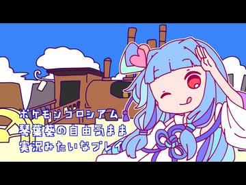【A.I.VOICE】ポケモンコロシアム琴葉葵の自由気まま実況みたいなプレイ