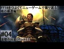 5.1-04 FF14のストーリーをつよくてニューゲームで振り返る　暁の帰還編 #04