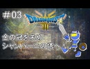 【ドラクエ3 HD2D版 #03 】金の冠を取り戻せ！！【ネタバレしていくアーカイブ】