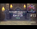 [ネタバレ注意]イース・メモワール -フェルガナの誓い-[PS5版実況13]