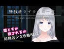 暗殺者ライラとの一夜 体験版 プレイ動画【One night with the assassin girl】