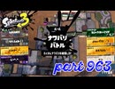 2024春 Fresh Seasonカタログレベル100を目指す！！【Splatoon3実況part963】