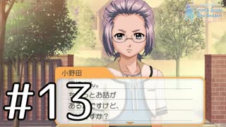 【ときメモGS2】黒歴史高校生だったアラサーが送る学園生活【実況】#13