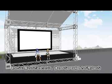 祭りの後と仮設ステージ配布