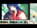 PS2「ToHeart」#07 来栖川芹香ルートその1。初日から4/22まで ※ネタバレが含まれます