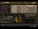 【TAS/WIP】風雲幕末伝　倒幕編　part2