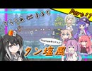 【Terraria+Thorium】てらりあまるちタン塩風 その17【ゆっくり+ソフトウェアトーク実況】