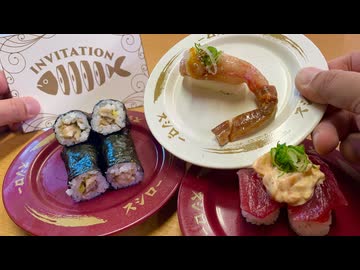 【スシロー×きまぐれクック】お寿司大好きガイコツ
