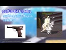 【ブルアカ】セイアちゃん ウェブリーピストルMk1ガンアクション＆銃解説 (VOICEVOX)