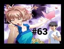 【君が望む永遠】女の子からの告白をなんとなく受けてしまいました #63【~Rumbling hearts~】
