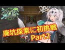 【Minecraft】Part9 廃坑探索に初挑戦 その2【COEIROINK実況】