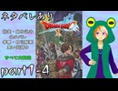 ネタバレあり【ドラゴンクエストⅩ オンライン】カエルな冒険者は何度でも楽しむ【配信アーカイブ】part1-4