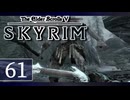 実況 ◇ The Elder Scrolls V: スカイリム ◇ 第61幕