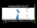 【VOCALOIDカタログ : LITE】2025年01月21日