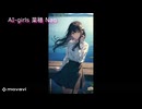 AI-girls 菜穂 Nao