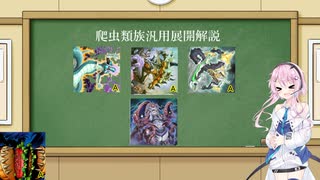 汎用爬虫類族展開解説