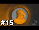 【実況】死は一時的な後退にすぎないCOD:BO6ベテラン #15【Call of Duty: Black Ops 6】