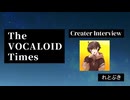 The VOCALOID Times Creater Interview れとぶき