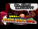 【ペーパーマリオRPG】#19 ペラペラマリオと財宝を探す大冒険