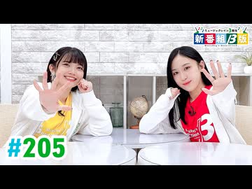 【高画質・完全版】ミュージックレイン3期生 新番組β版 第205回